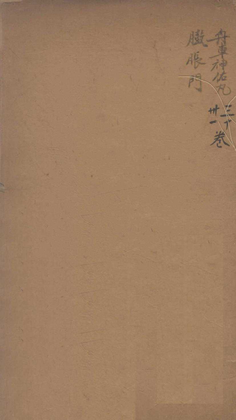 御纂医宗金鉴  卷30-31